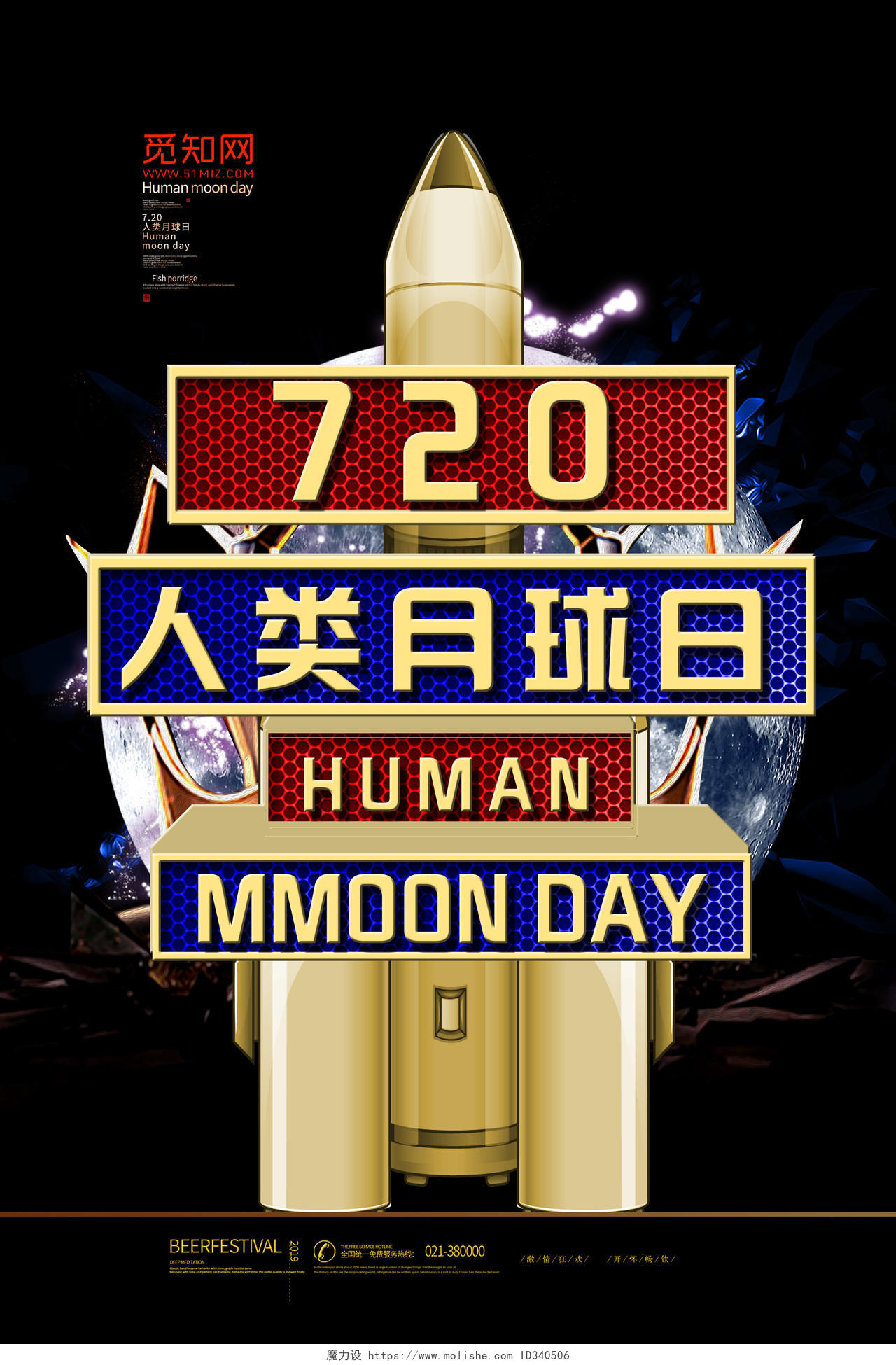 黑色背景火箭720人类月球日海报